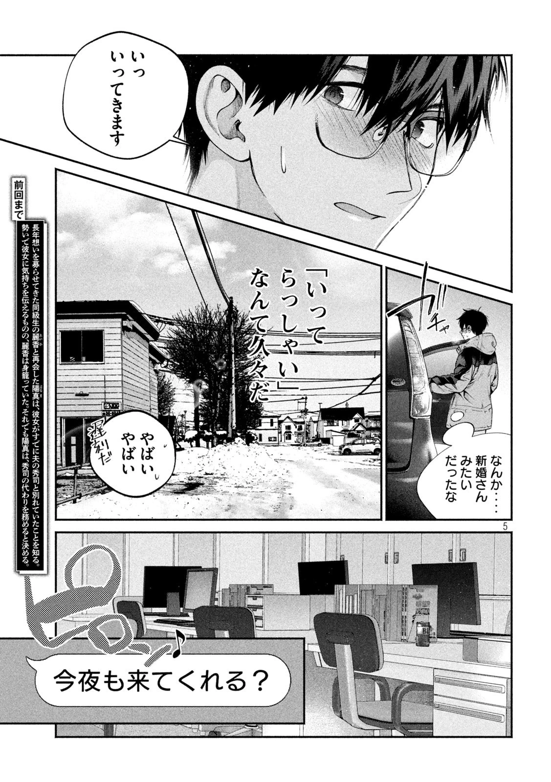 犬と屑 第8話 - 5