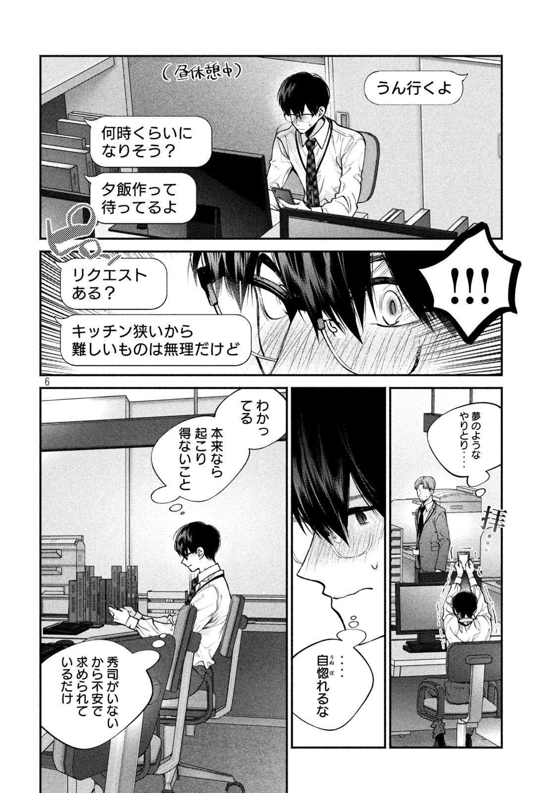 犬と屑 第8話 - 6