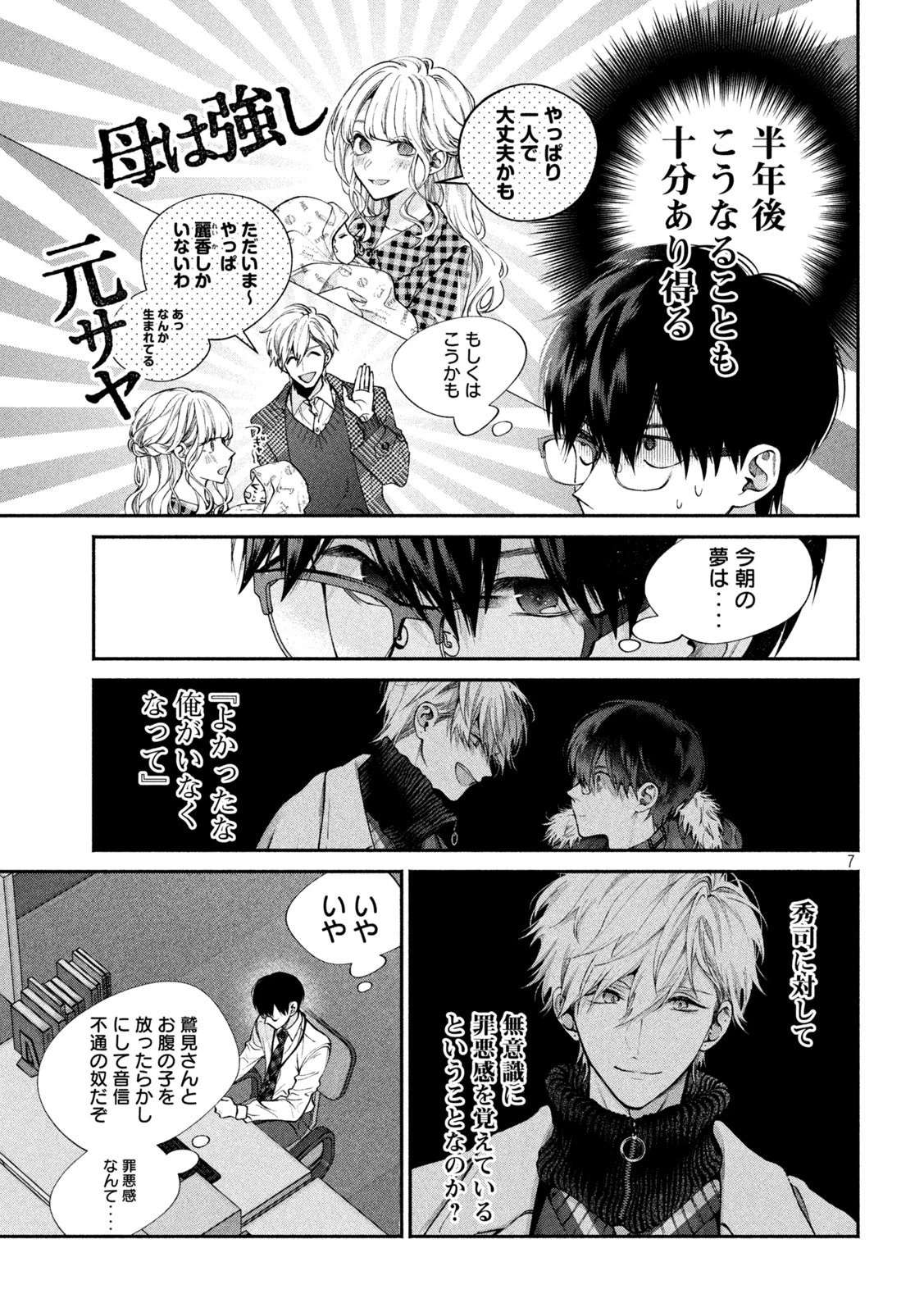 犬と屑 第8話 - 7