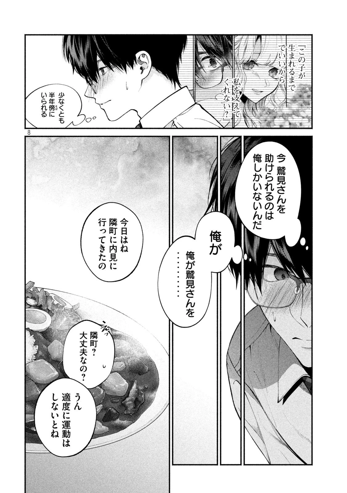 犬と屑 第8話 - 8