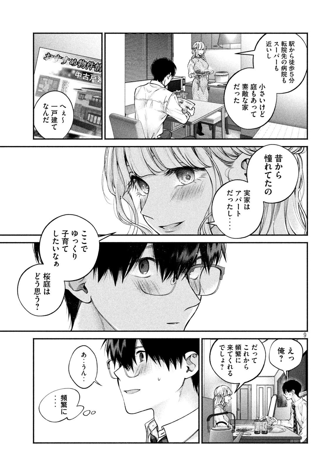 犬と屑 第8話 - 9
