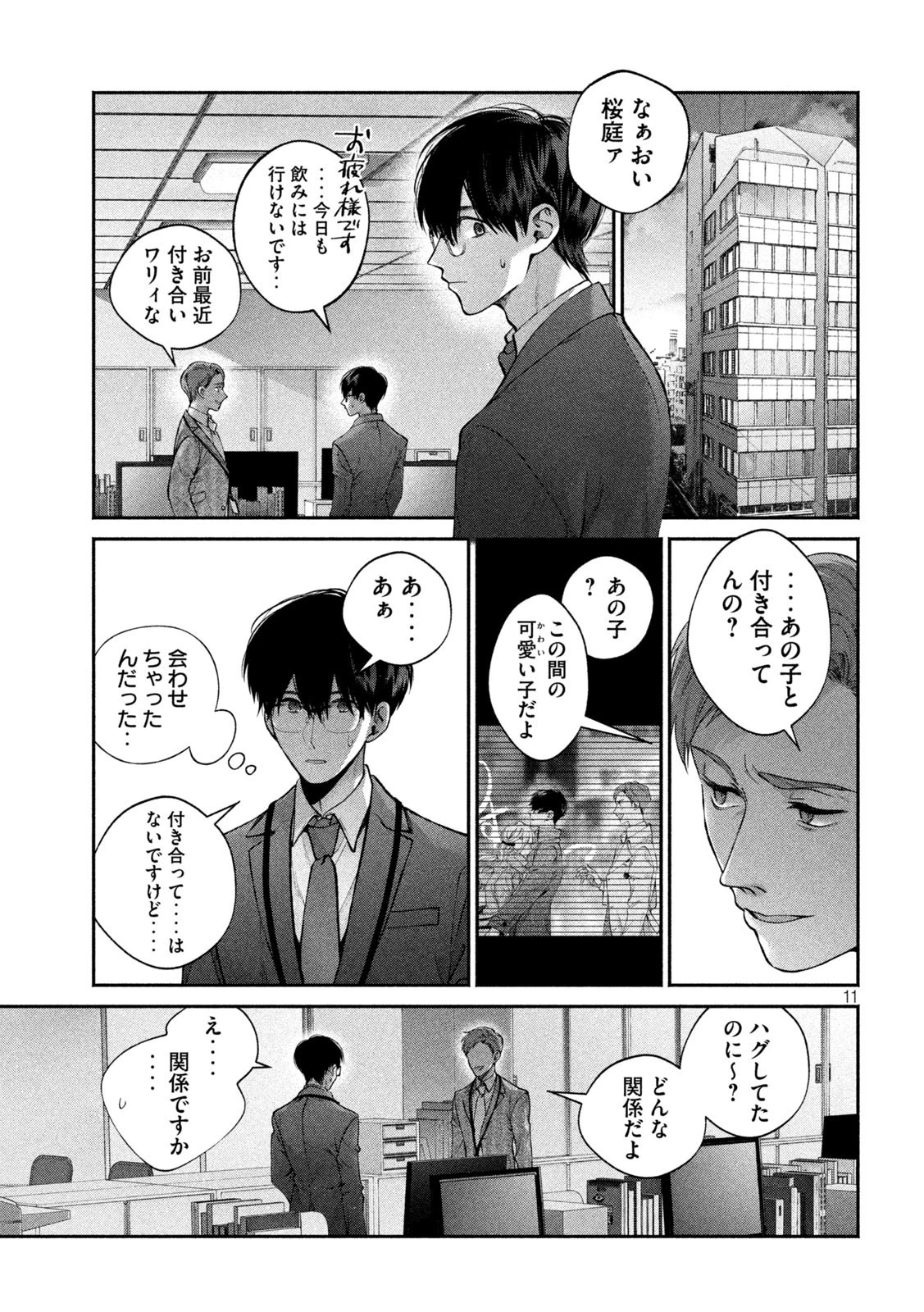 犬と屑 第8話 - 11