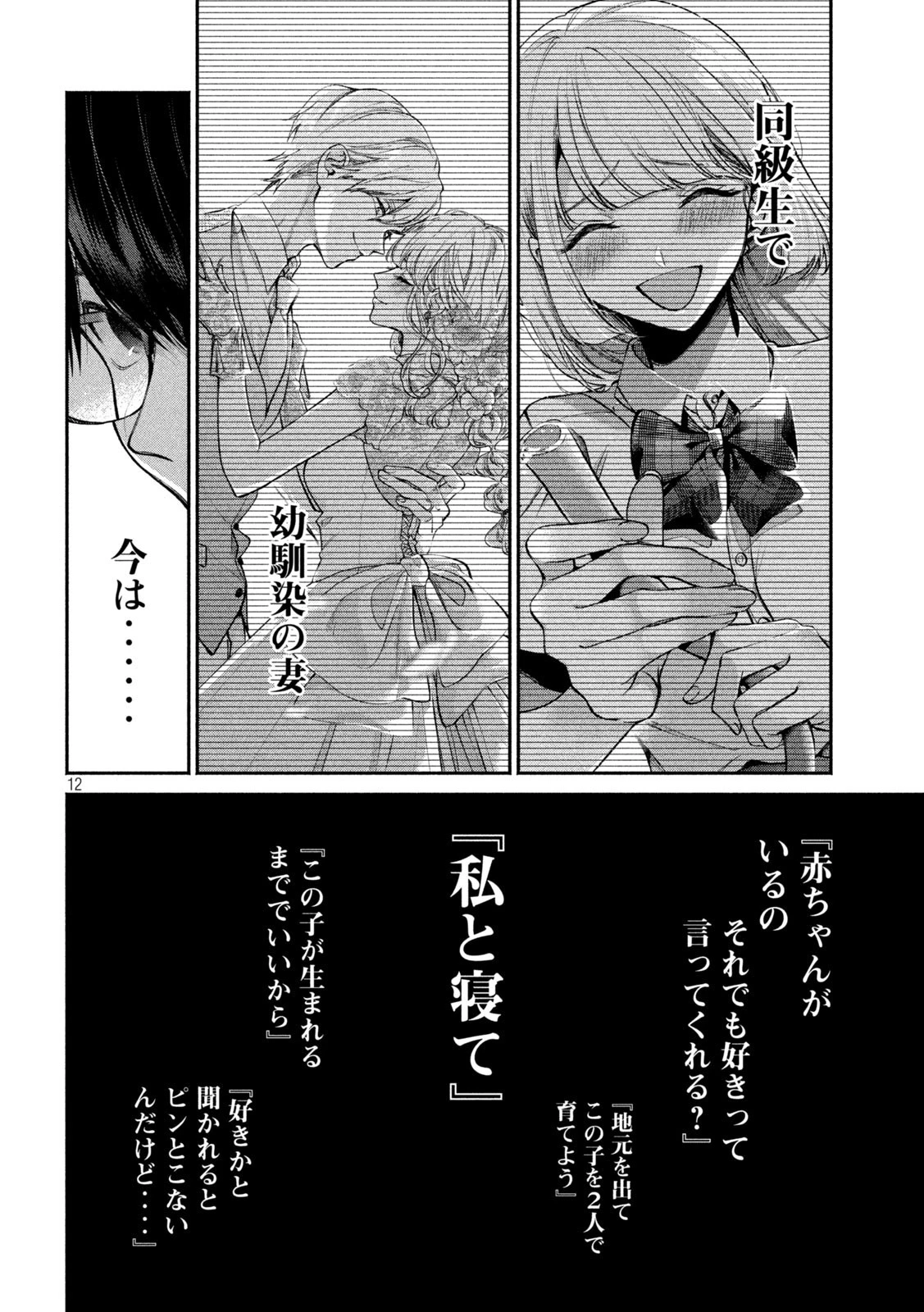 犬と屑 第8話 - 12