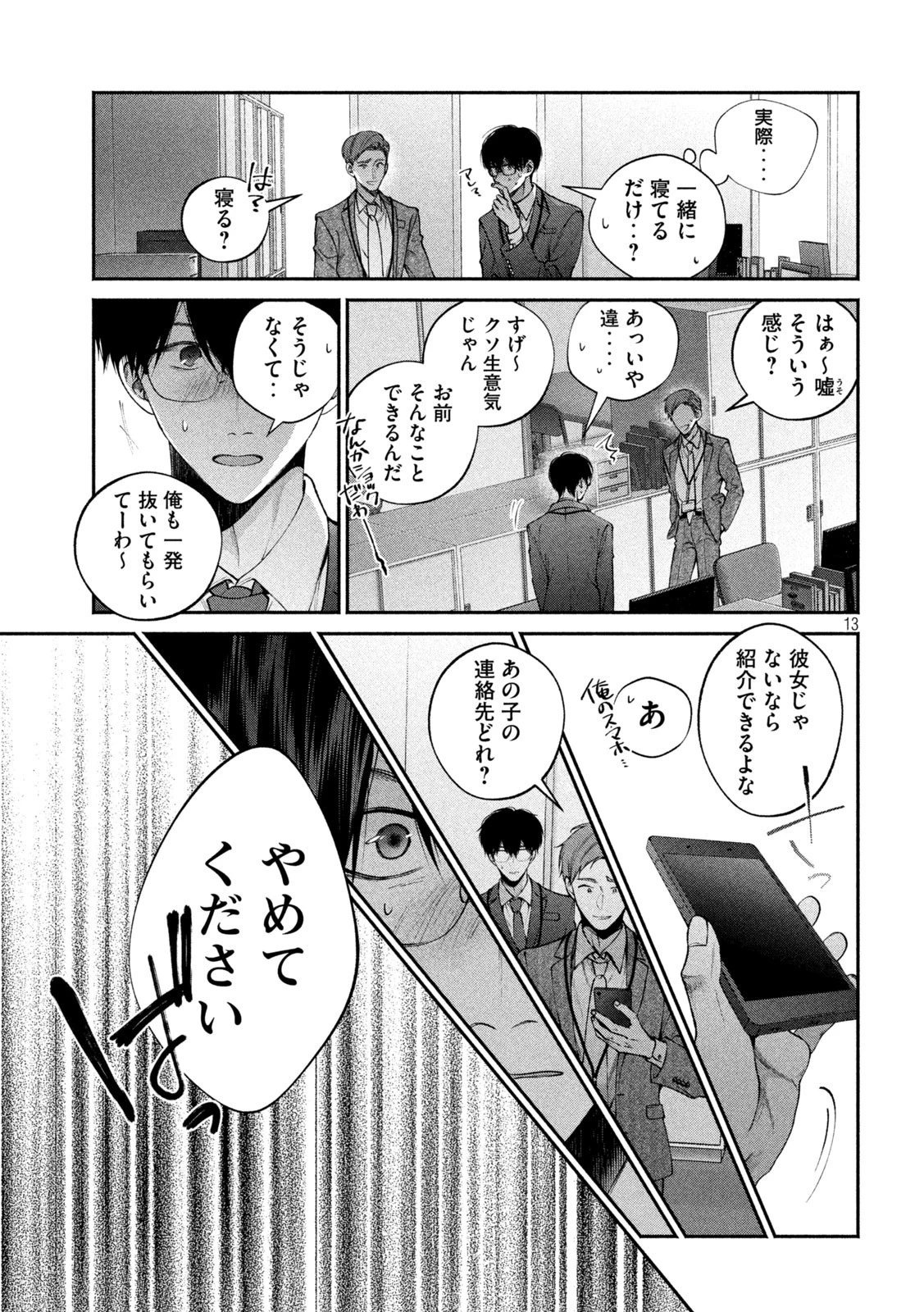 犬と屑 第8話 - 13