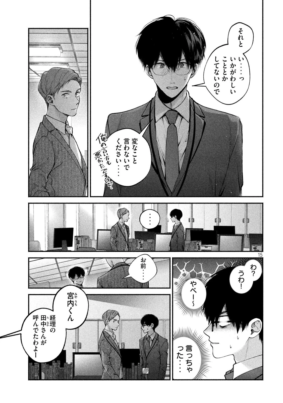 犬と屑 第8話 - 15