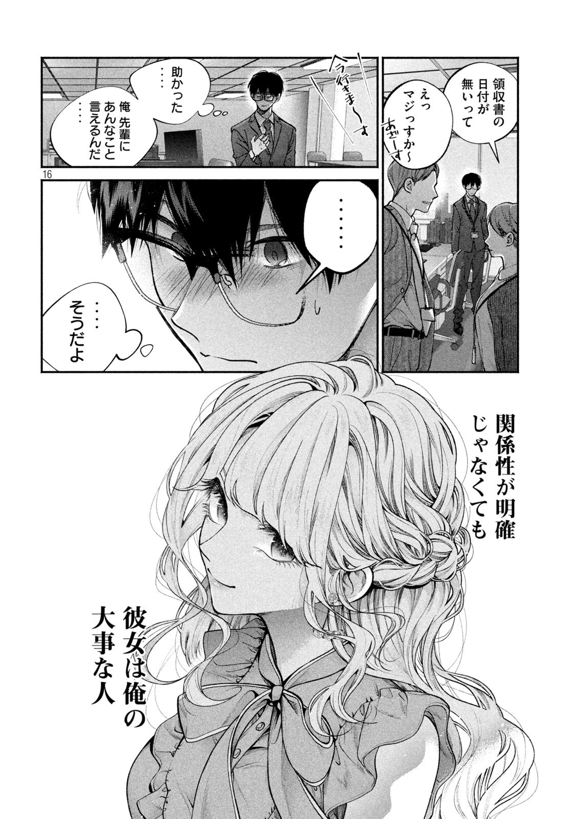 犬と屑 第8話 - 16