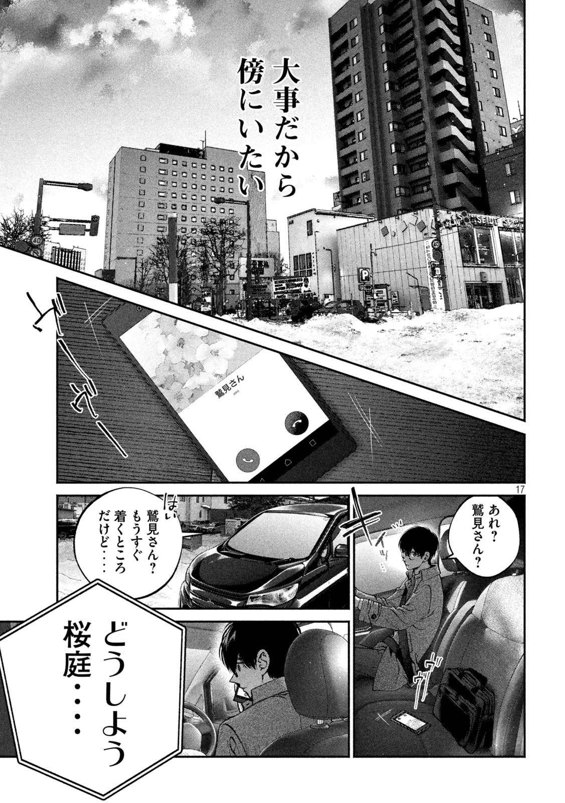 犬と屑 第8話 - 17