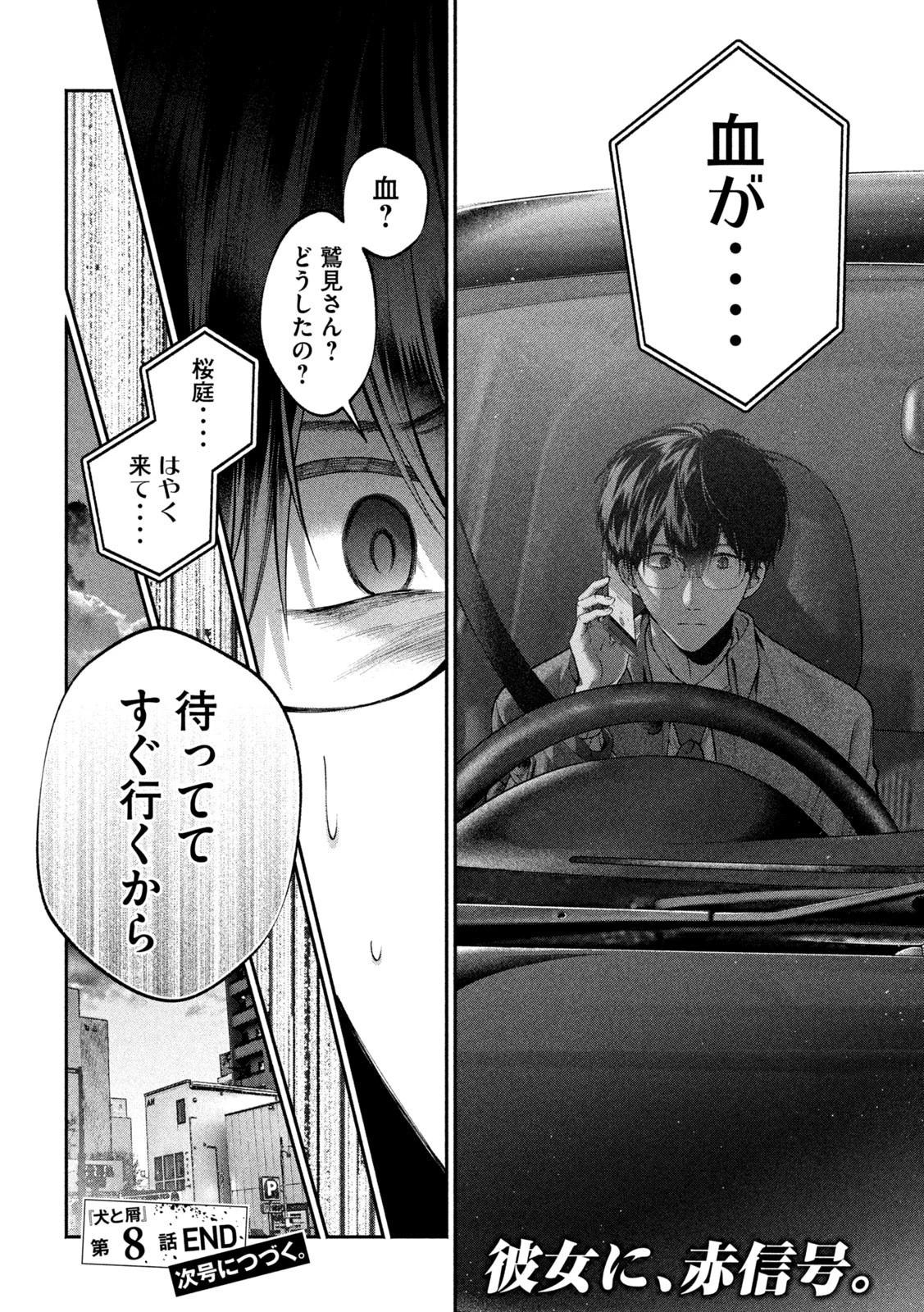 犬と屑 第8話 - 18