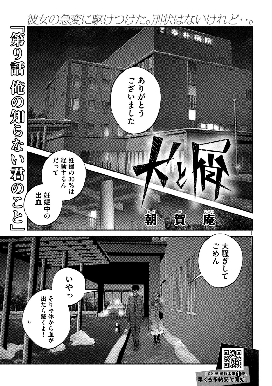 犬と屑 第9話 - 1