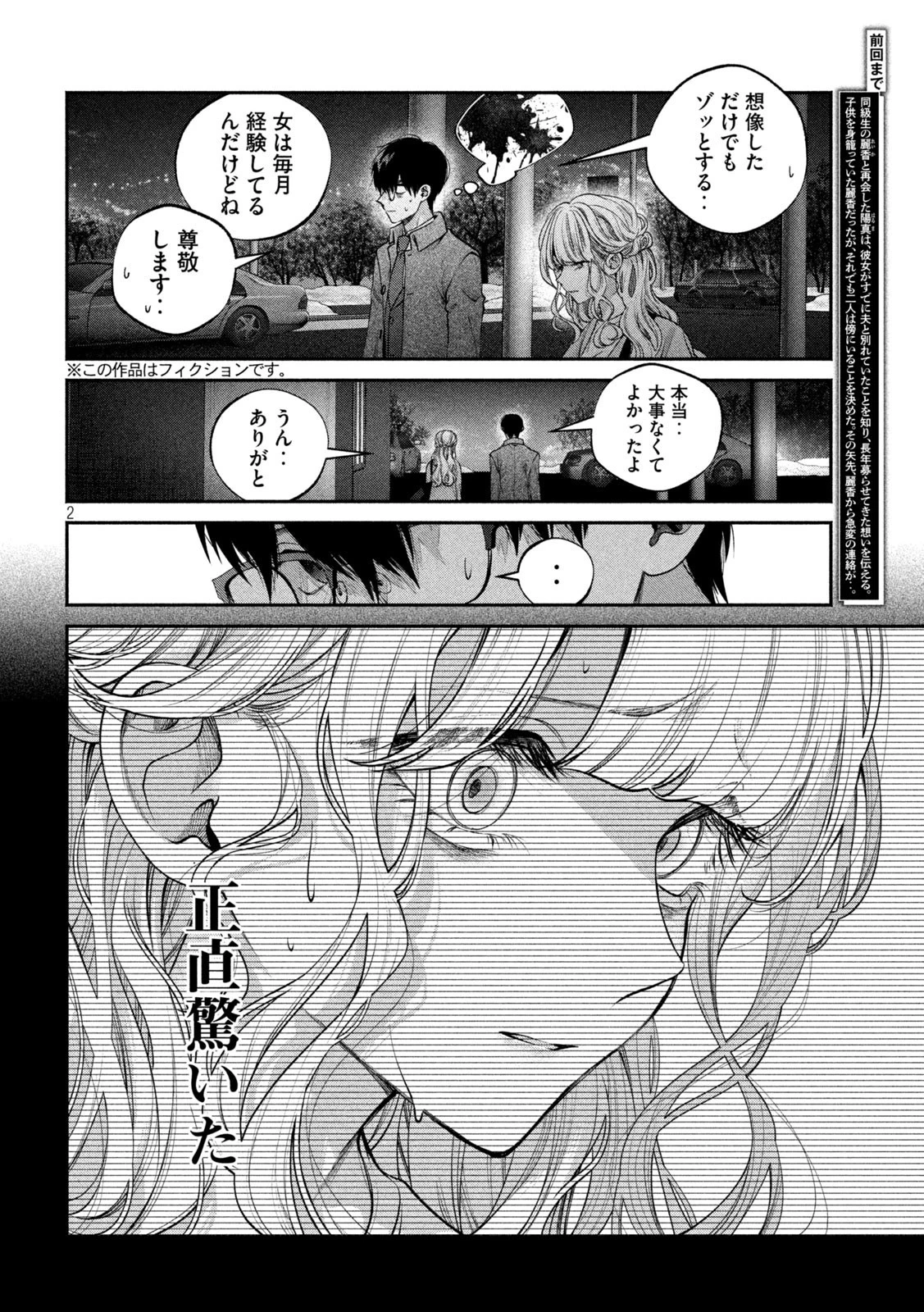 犬と屑 第9話 - 2