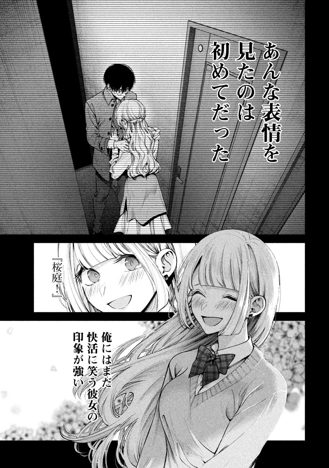 犬と屑 第9話 - 3