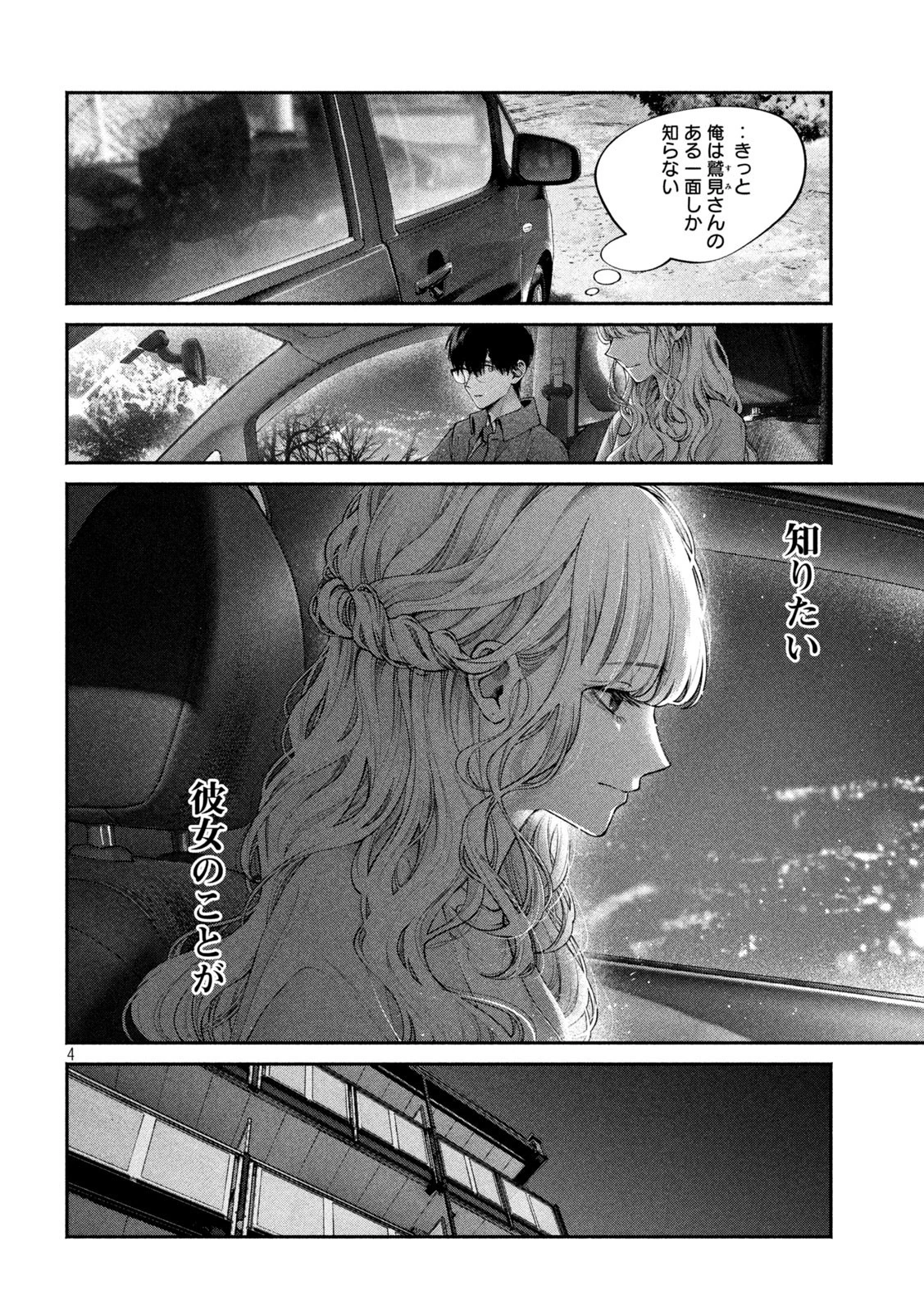 犬と屑 第9話 - 4