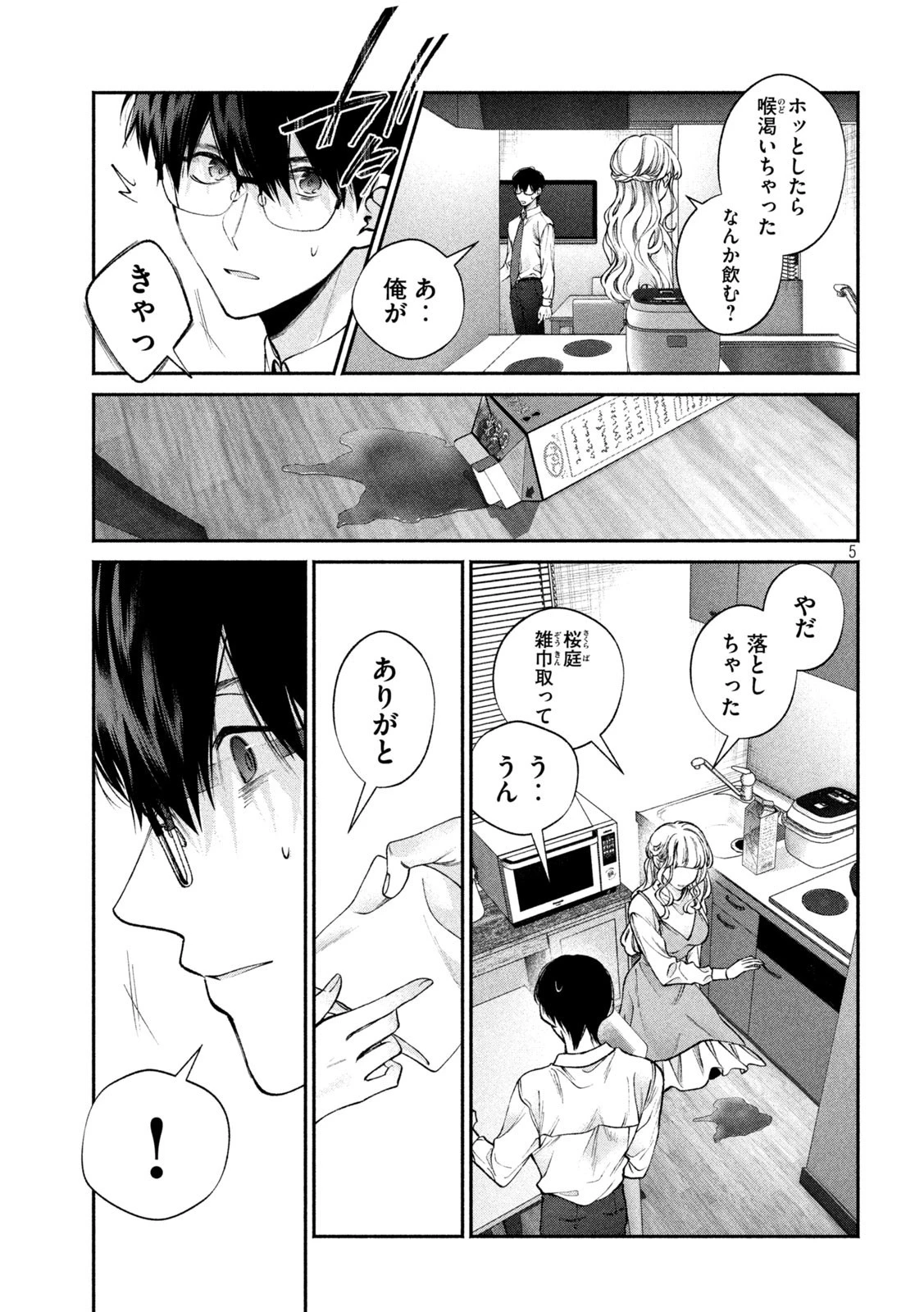 犬と屑 第9話 - 5