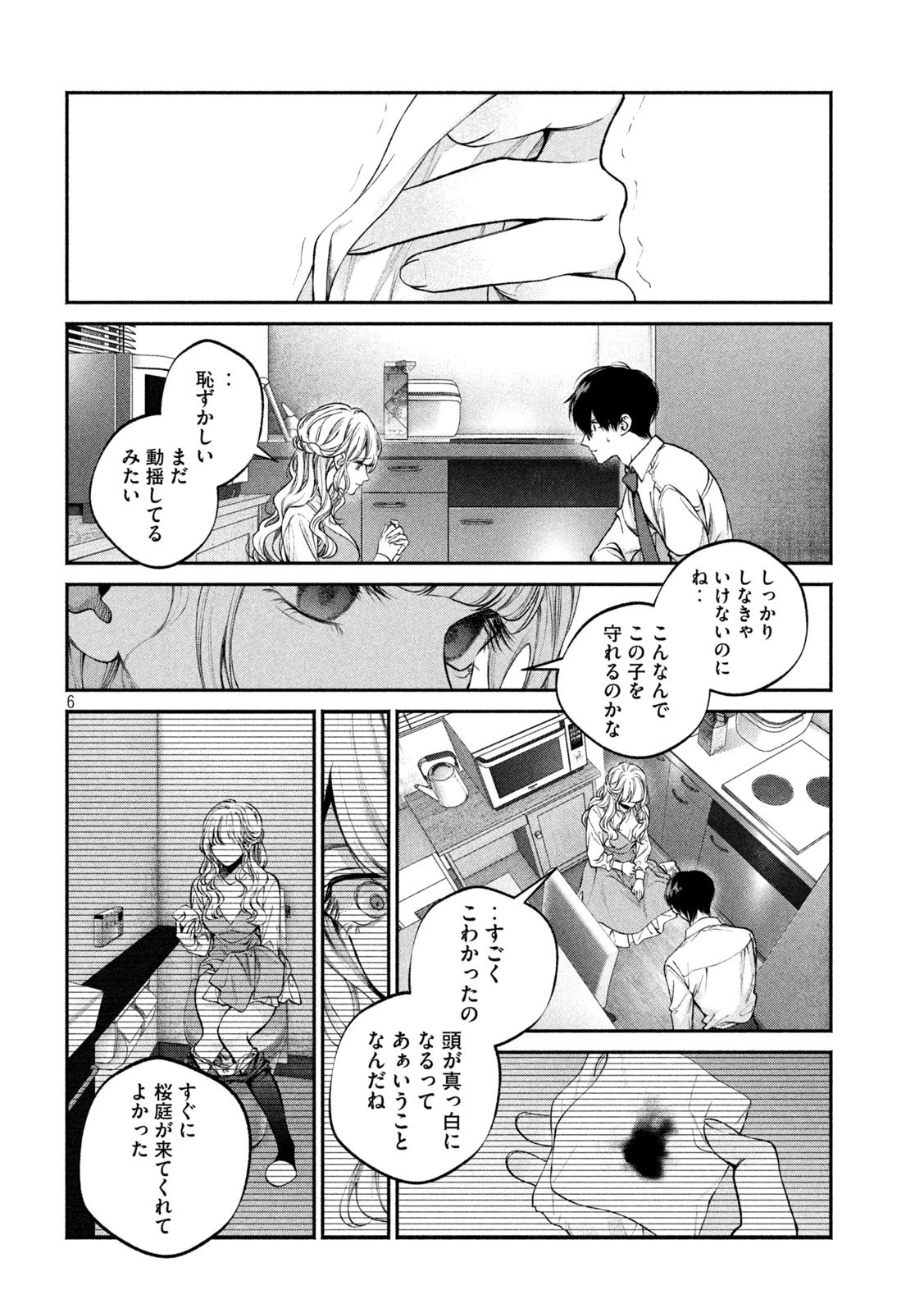 犬と屑 第9話 - 6