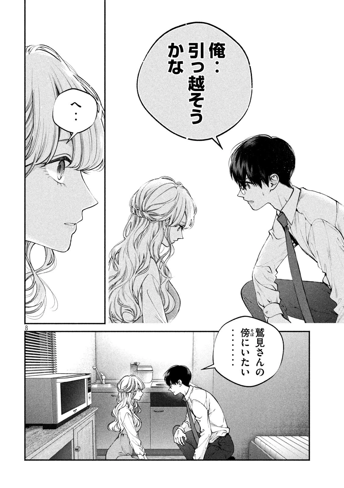 犬と屑 第9話 - 8