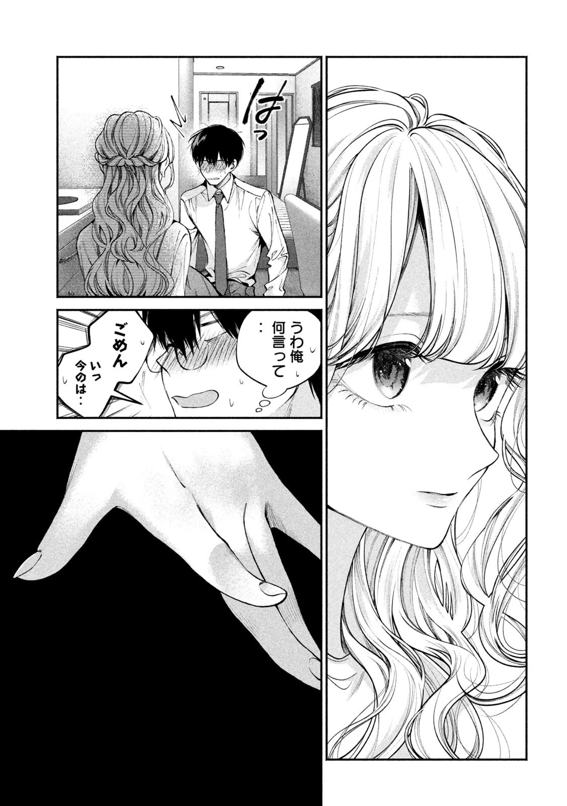 犬と屑 第9話 - 9