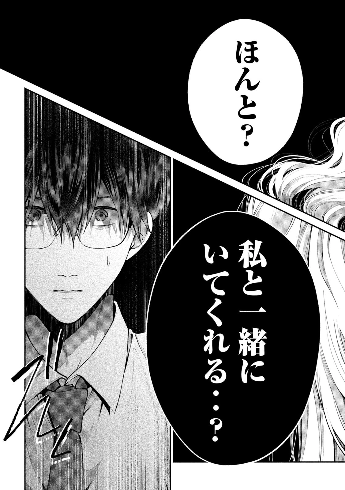 犬と屑 第9話 - 11