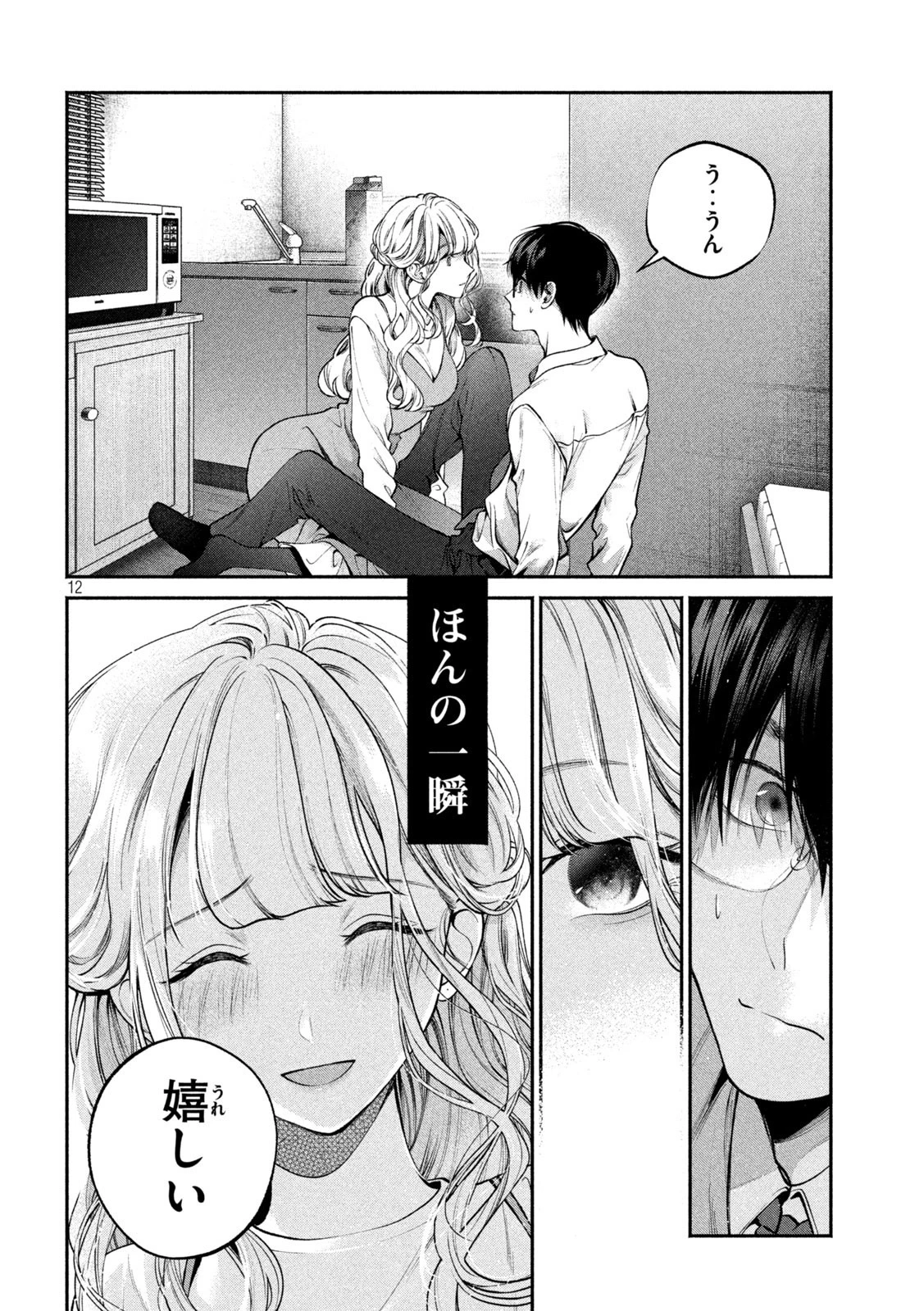 犬と屑 第9話 - 12