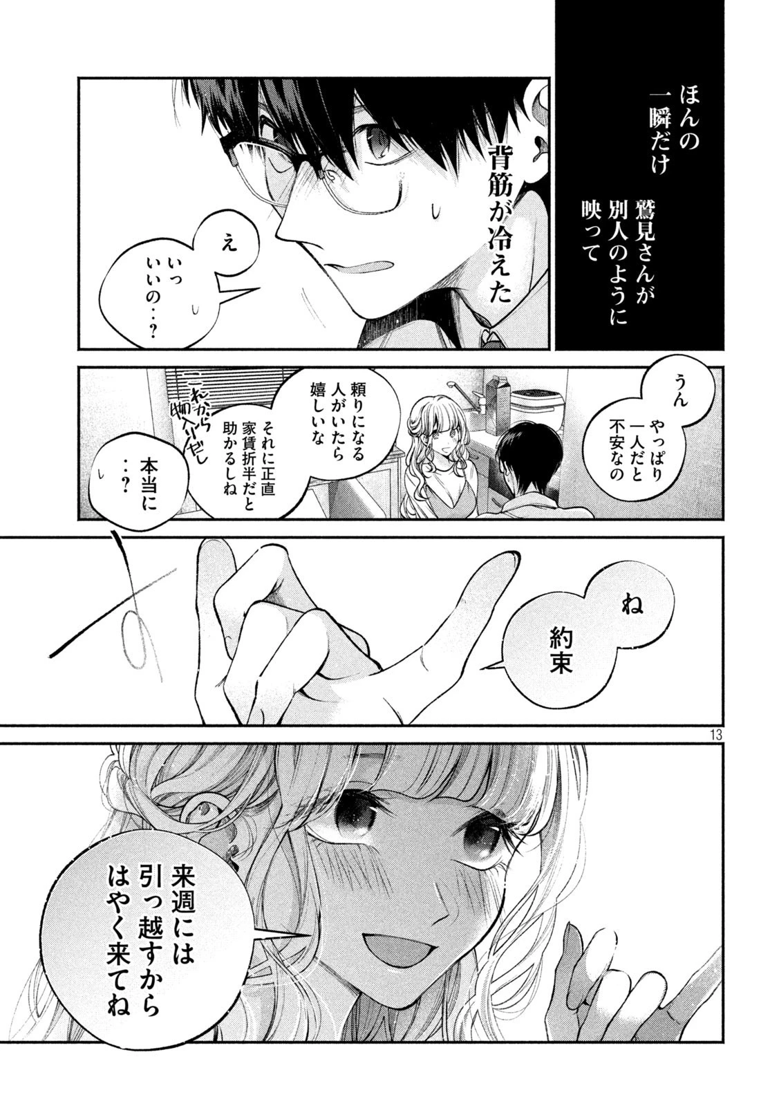 犬と屑 第9話 - 13