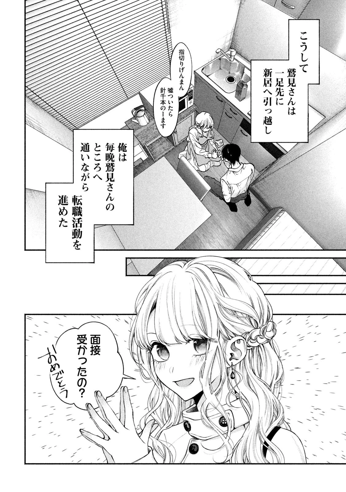 犬と屑 第9話 - 14