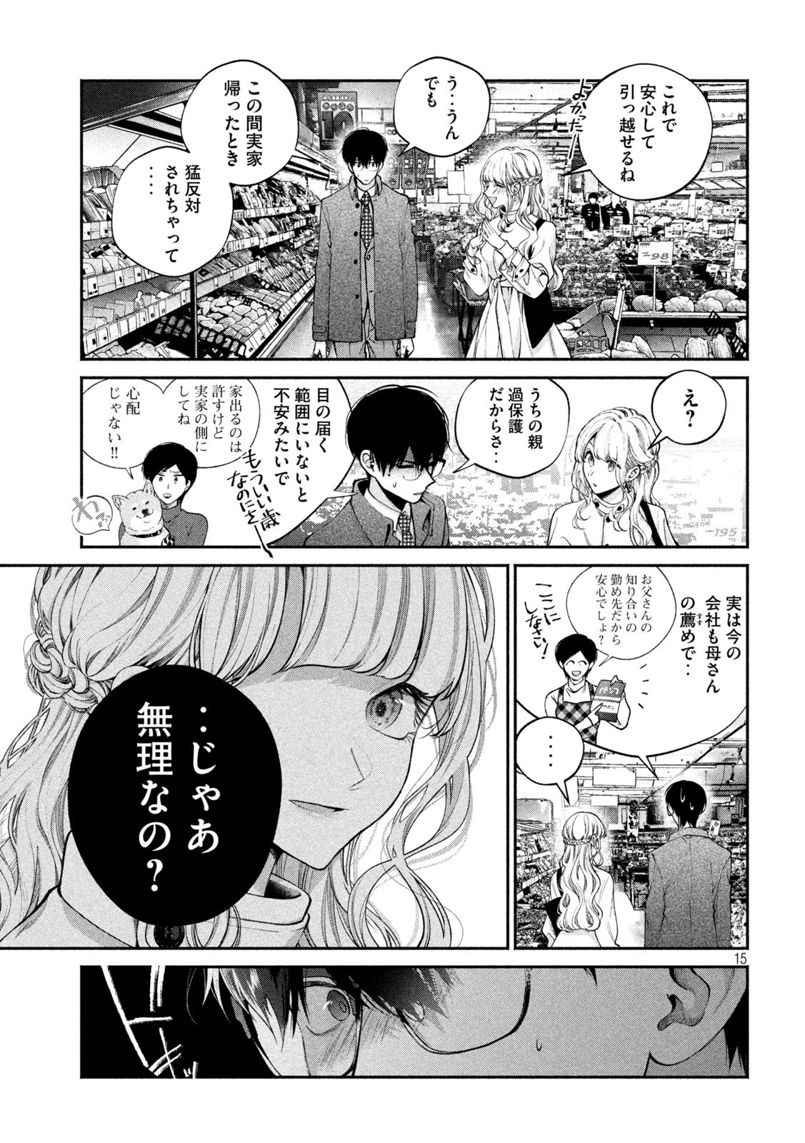 犬と屑 第9話 - 15