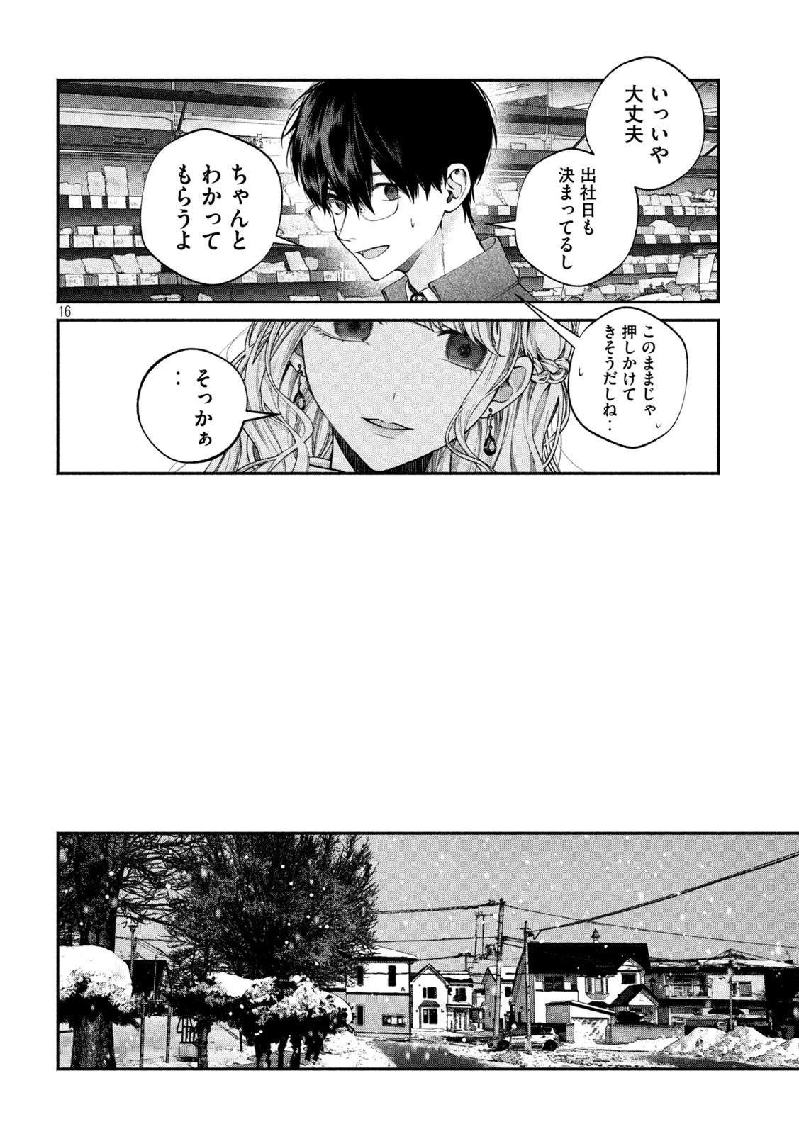 犬と屑 第9話 - 16