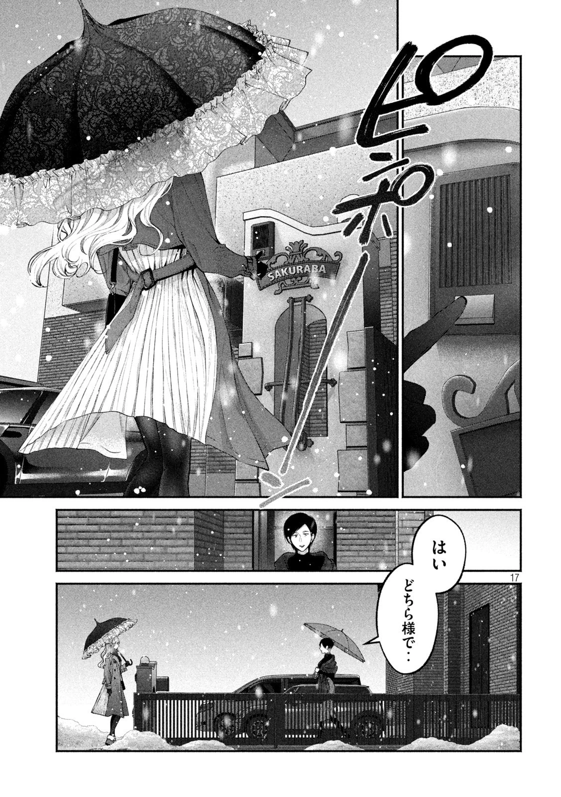 犬と屑 第9話 - 17