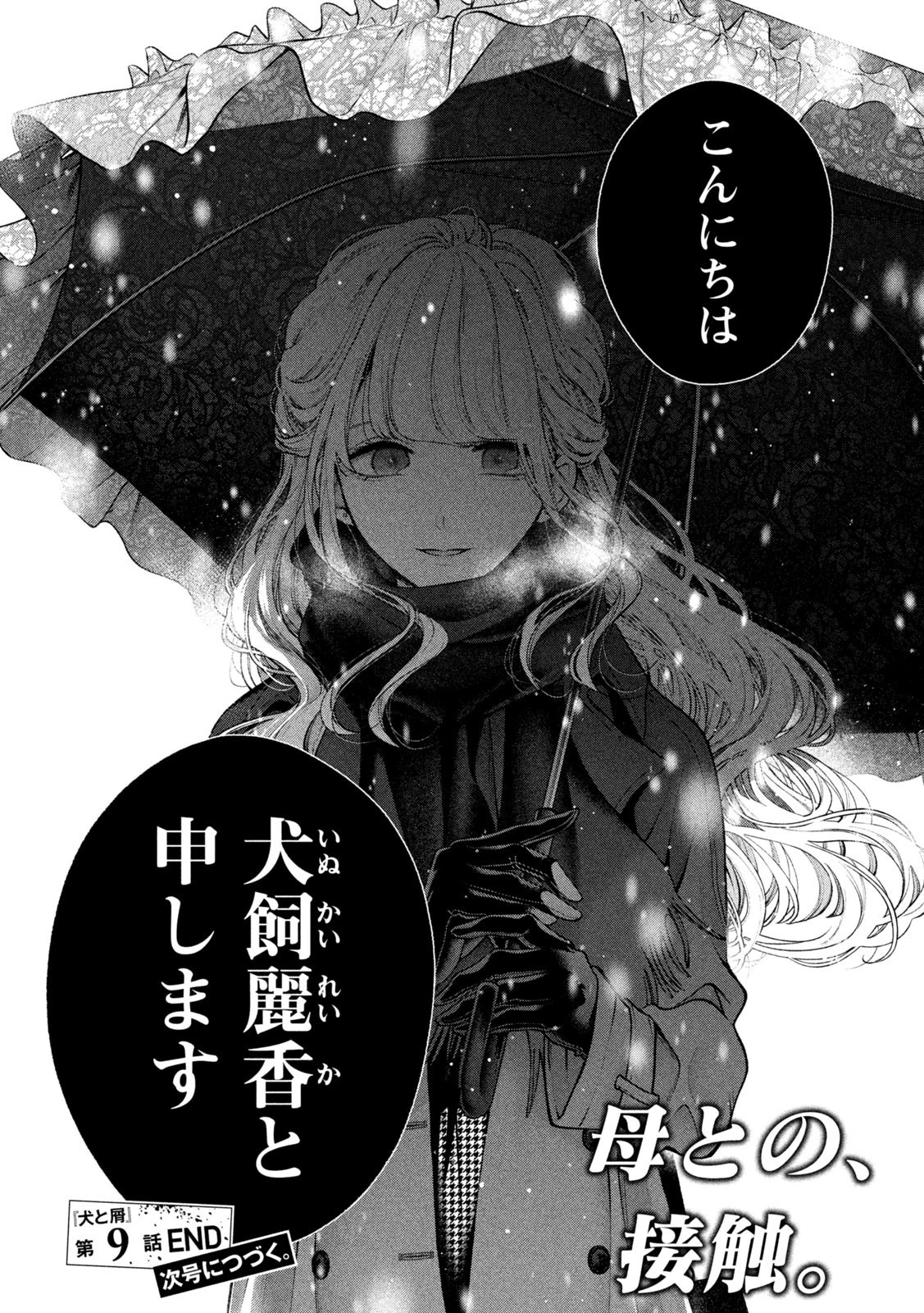犬と屑 第9話 - 18