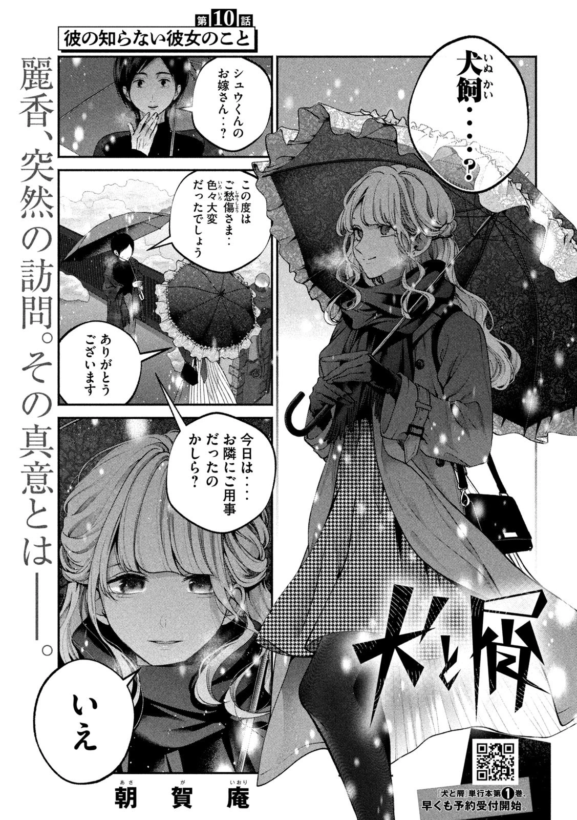 犬と屑 第10話 - 1