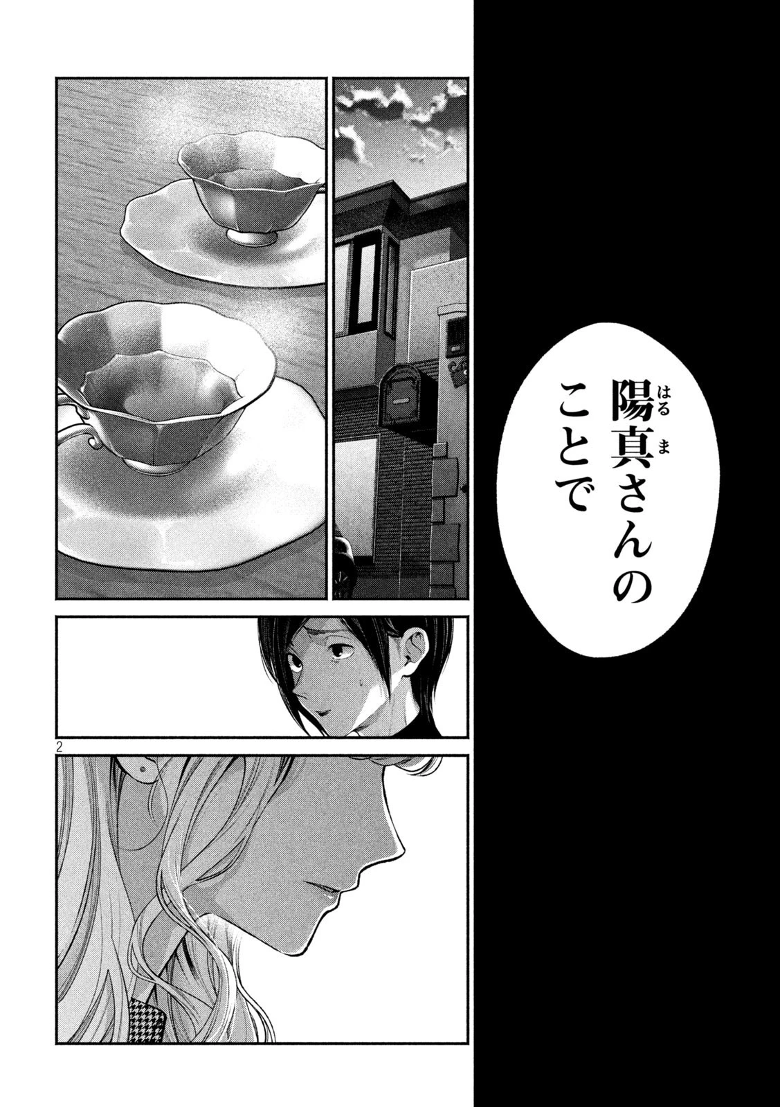 犬と屑 第10話 - 2