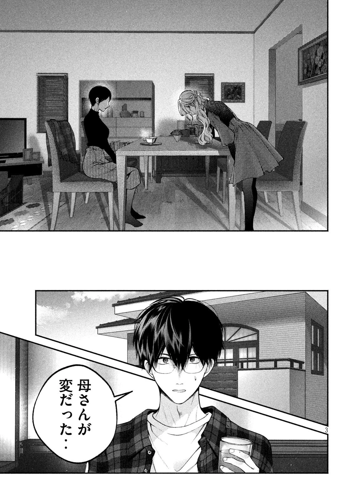 犬と屑 第10話 - 3