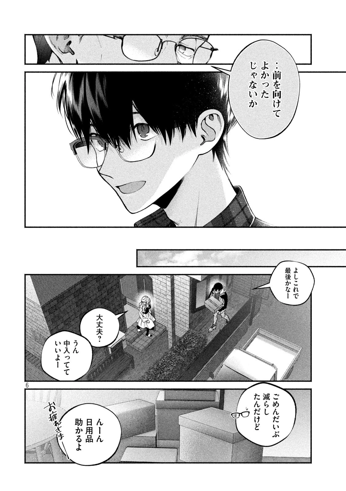 犬と屑 第10話 - 6