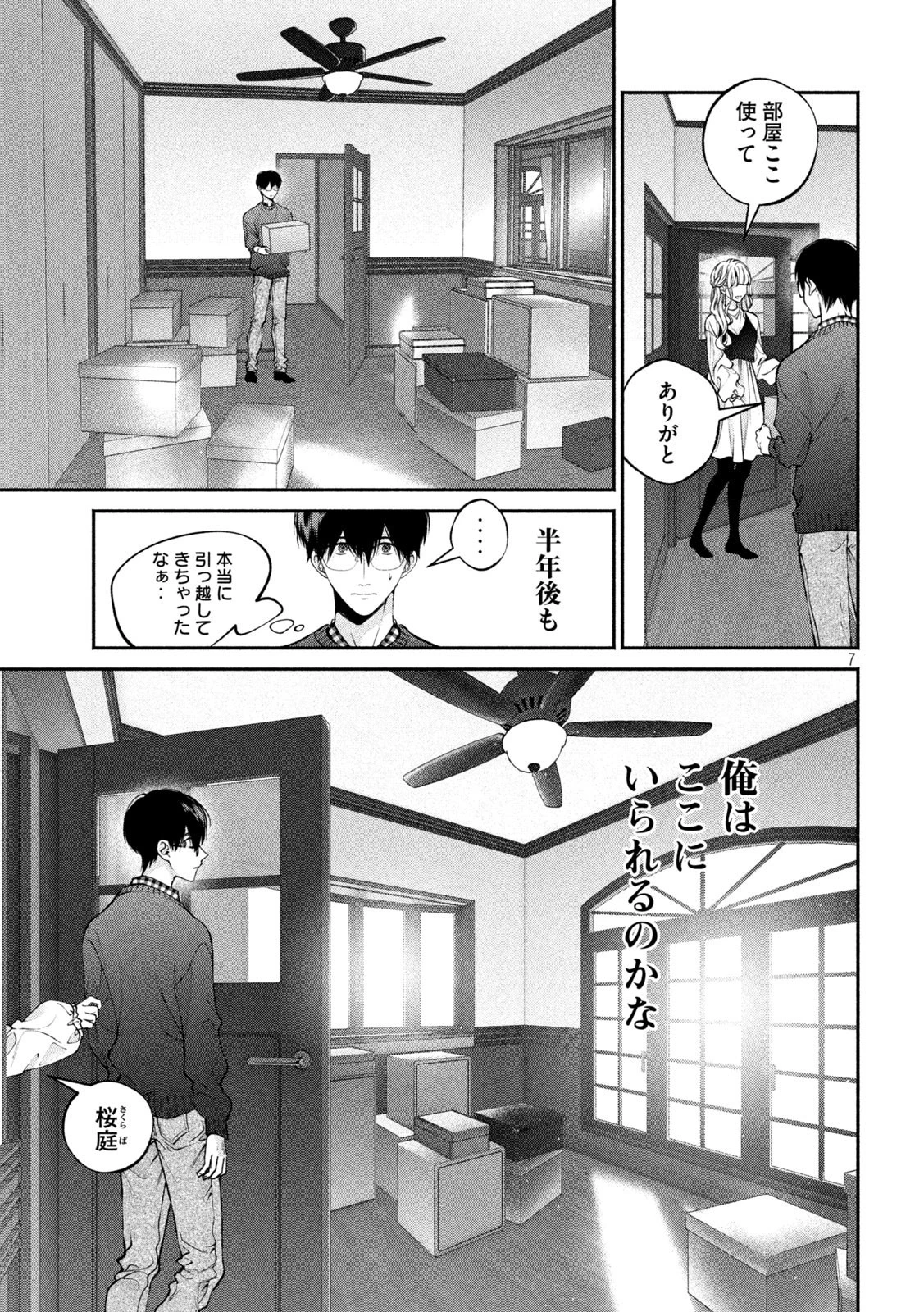 犬と屑 第10話 - 7