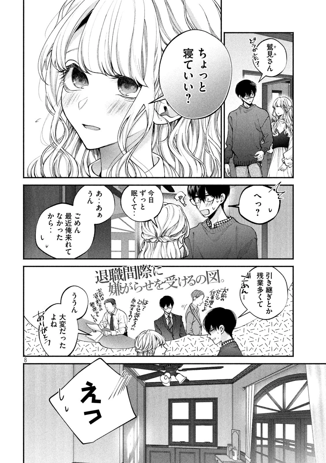 犬と屑 第10話 - 8