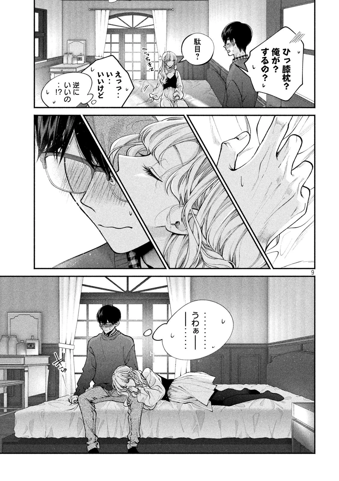 犬と屑 第10話 - 9