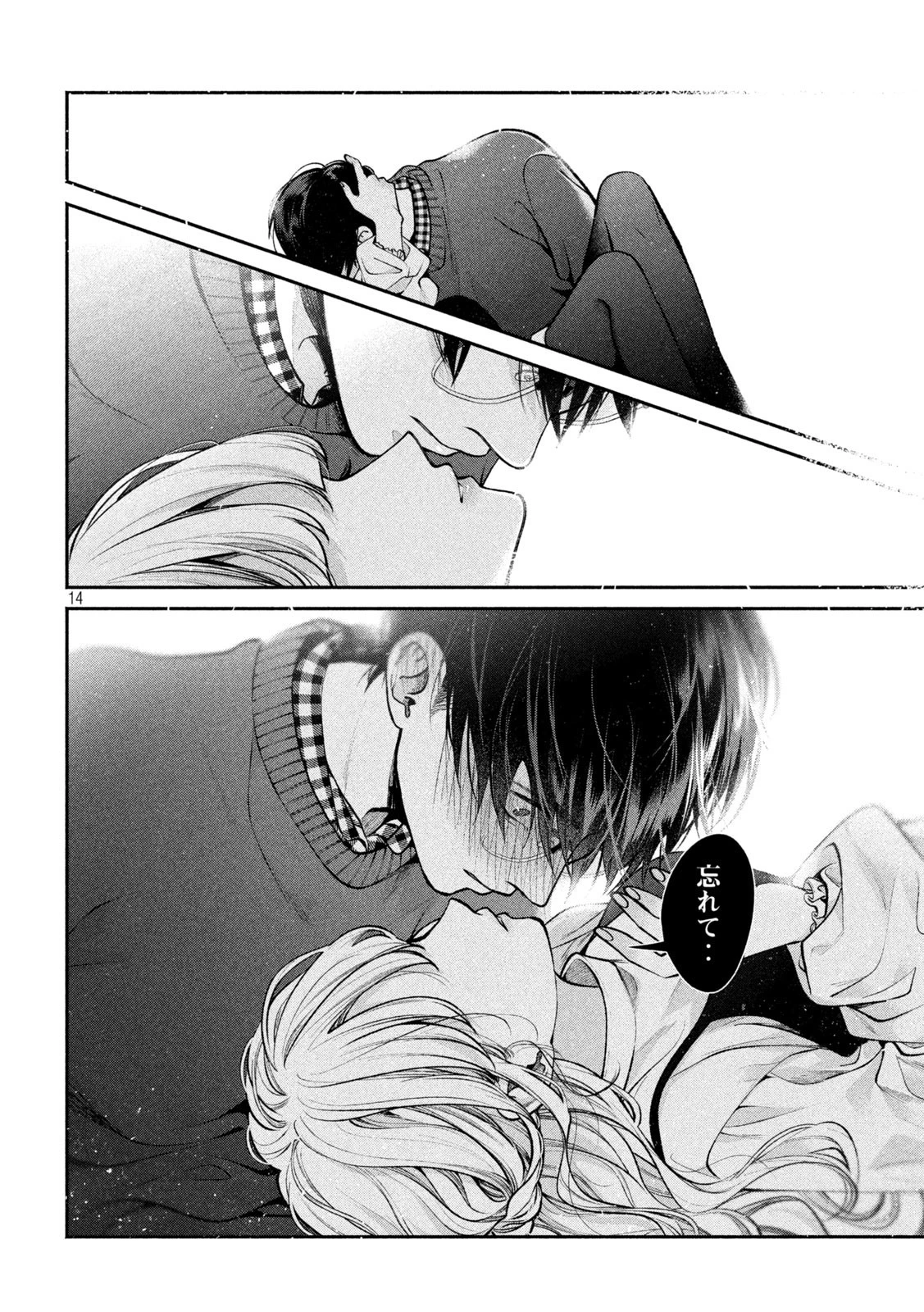 犬と屑 第10話 - 14