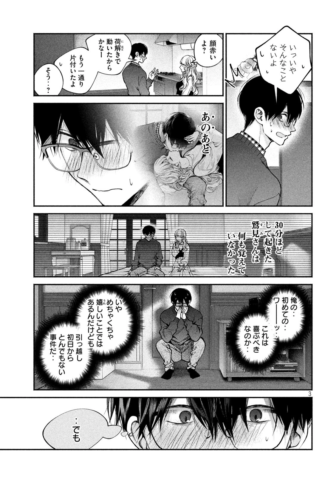 犬と屑 第11話 - 3