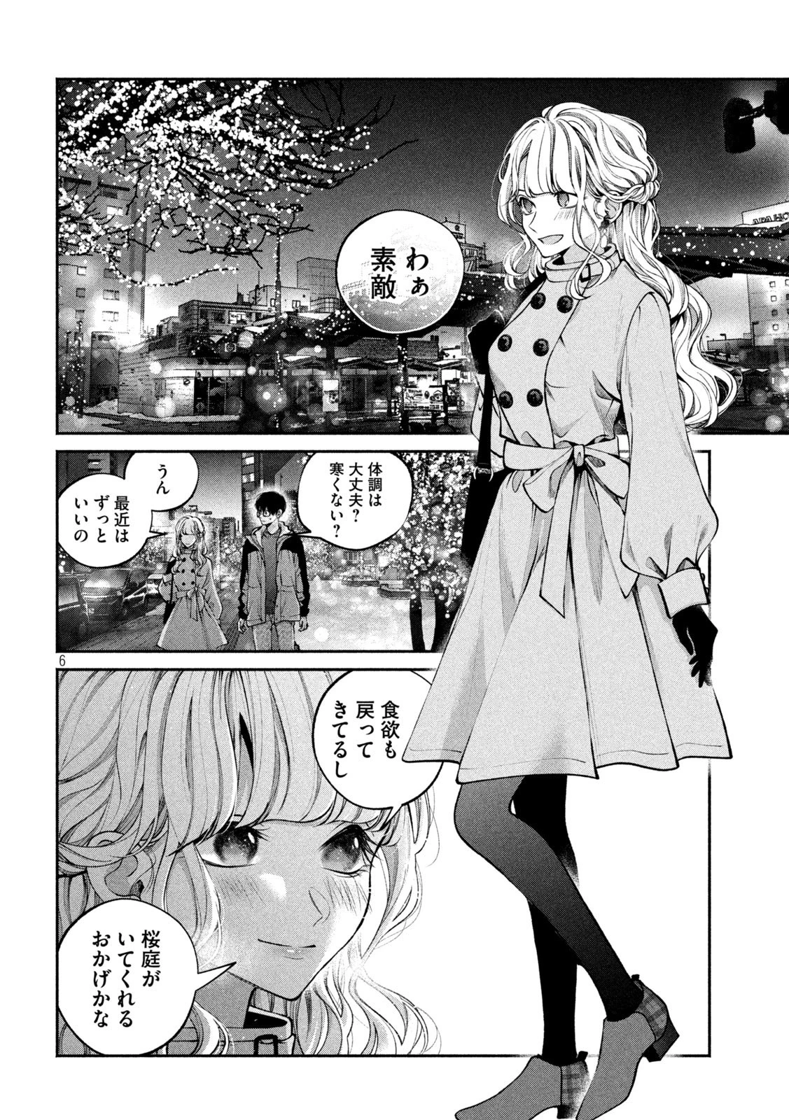 犬と屑 第11話 - 6