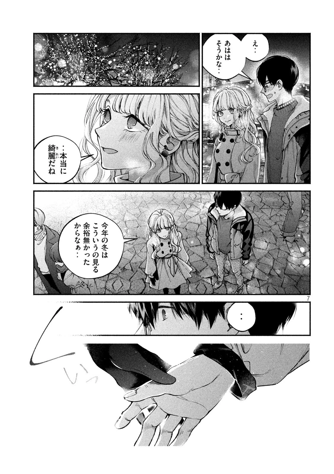 犬と屑 第11話 - 7