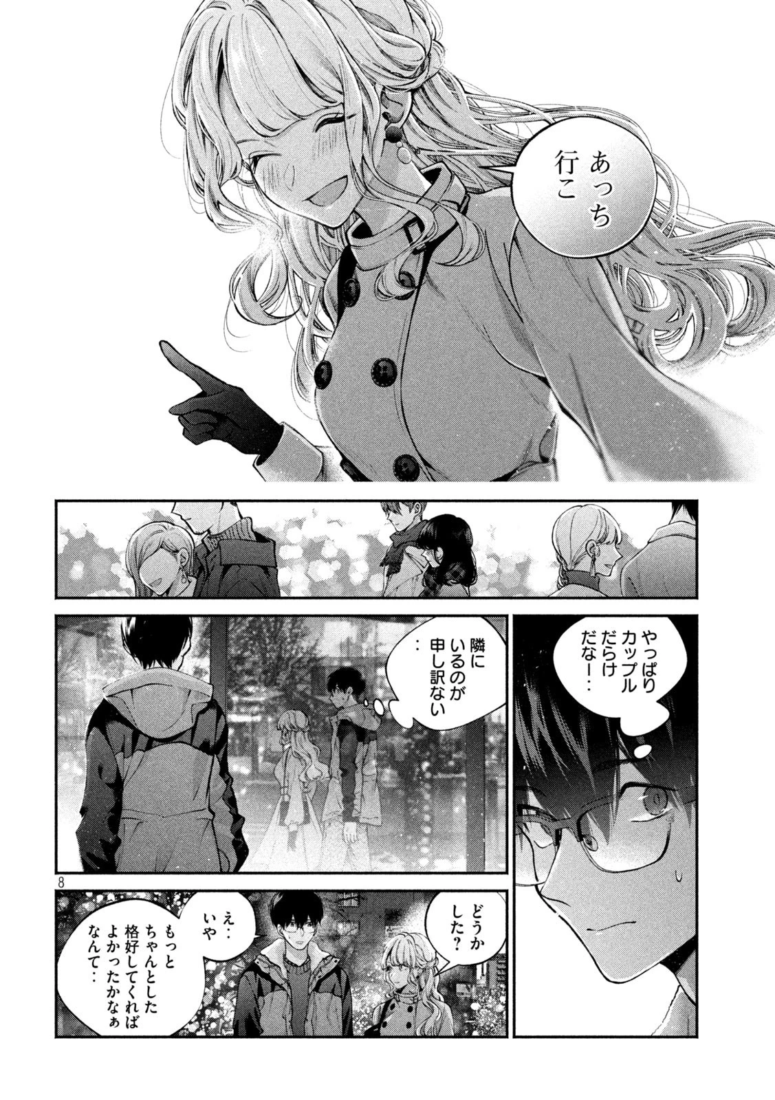 犬と屑 第11話 - 8