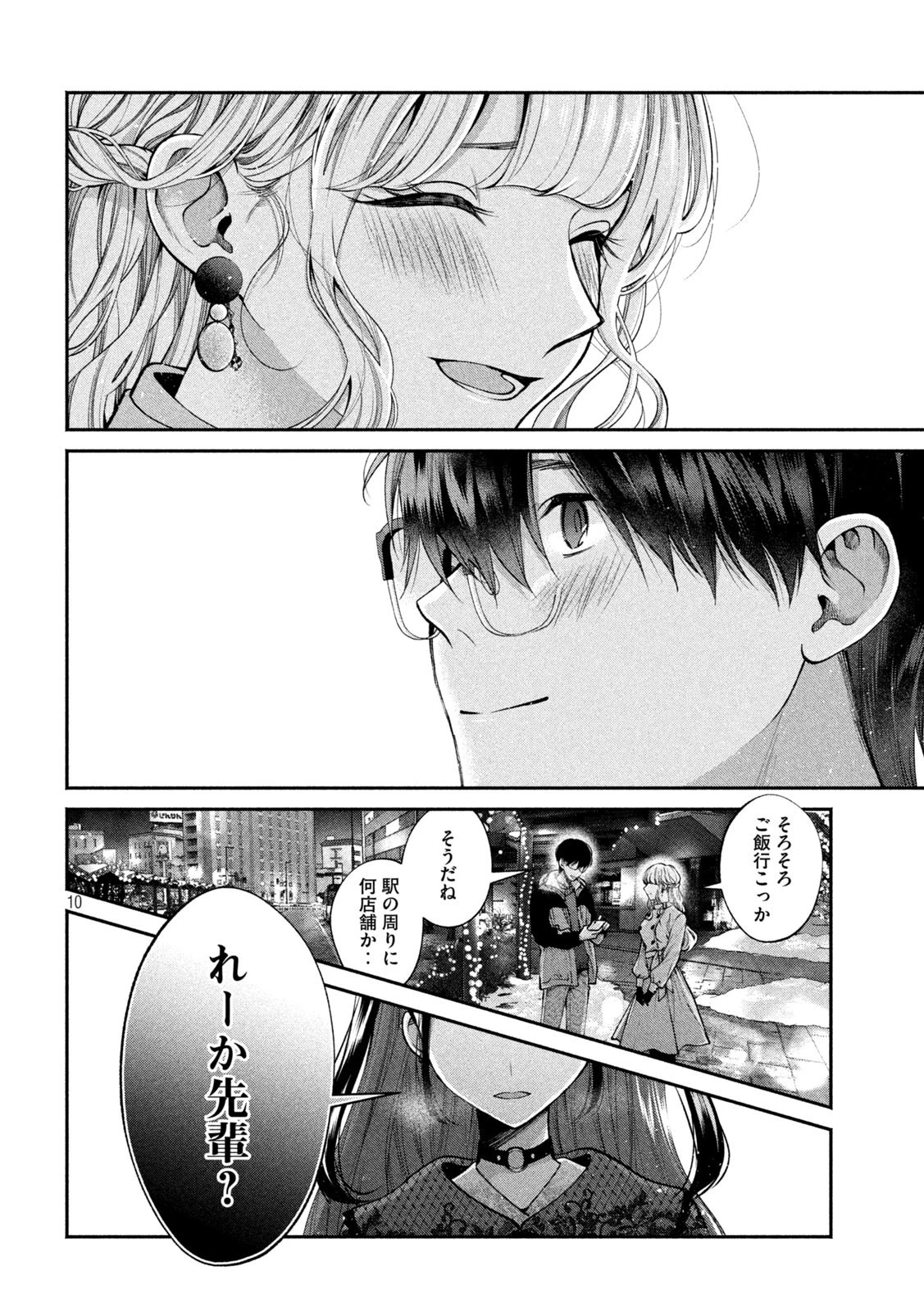 犬と屑 第11話 - 10