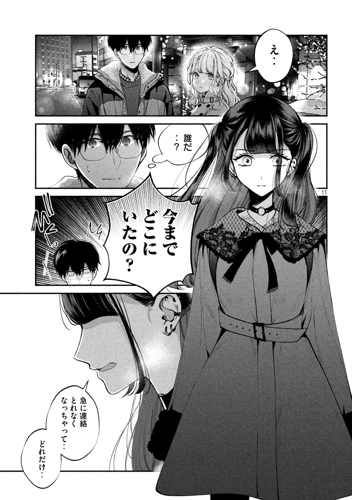 犬と屑 第11話 - 11