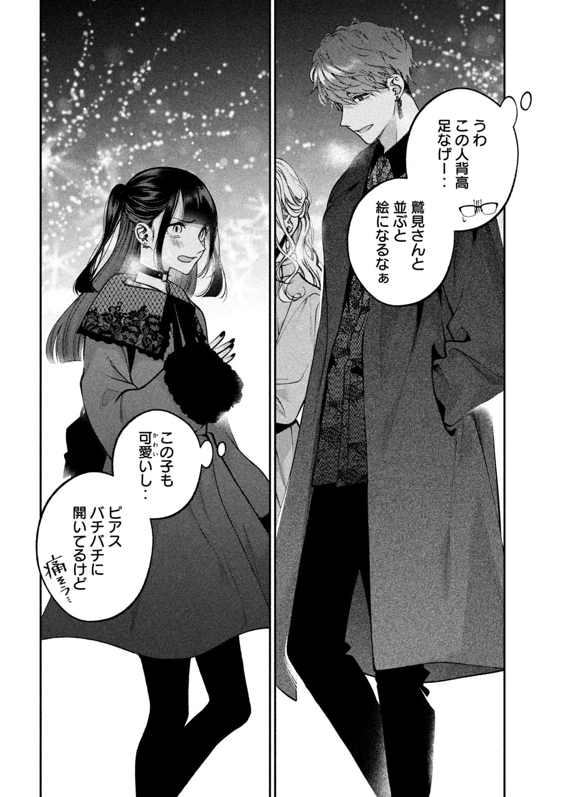 犬と屑 第11話 - 14