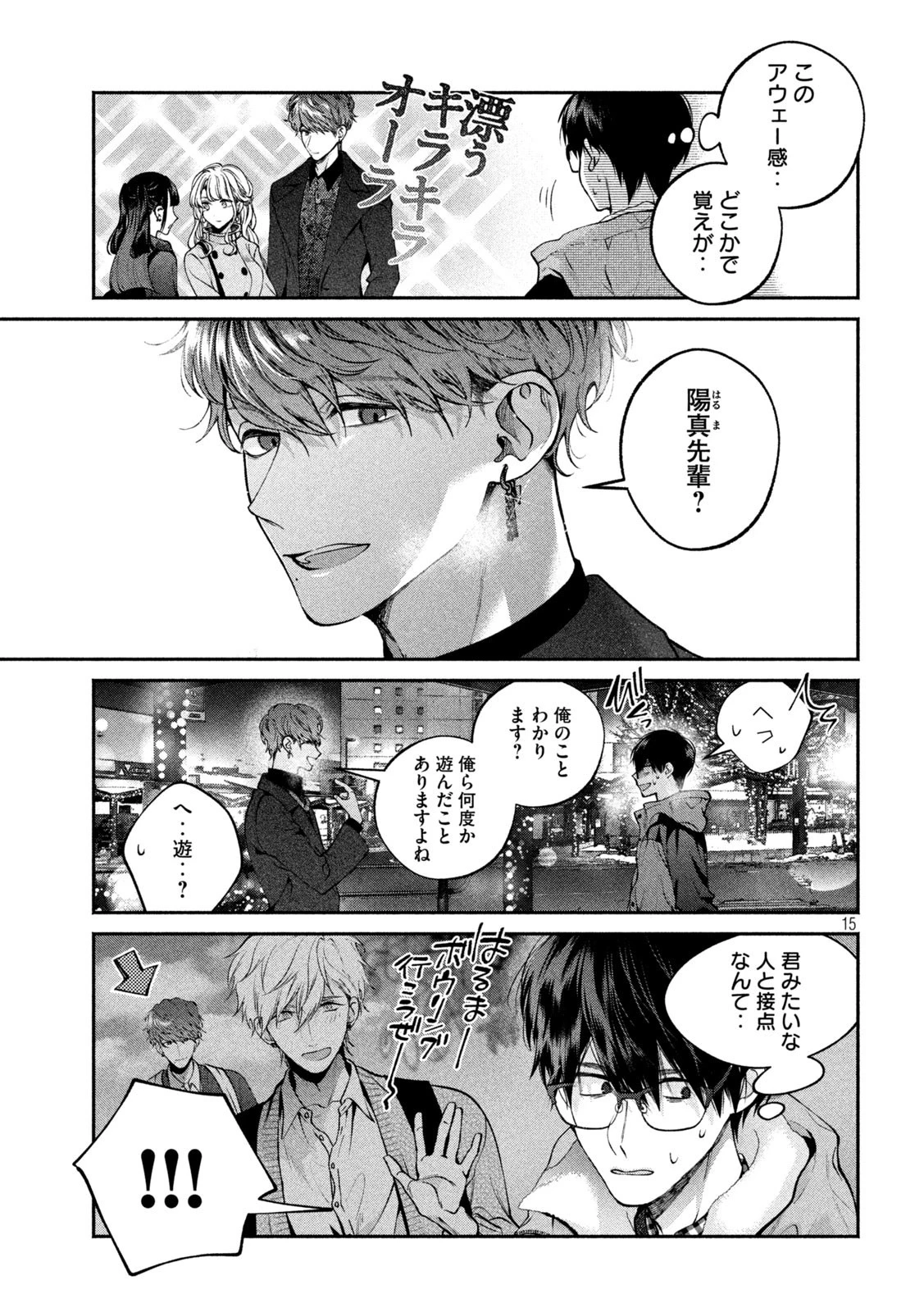 犬と屑 第11話 - 15