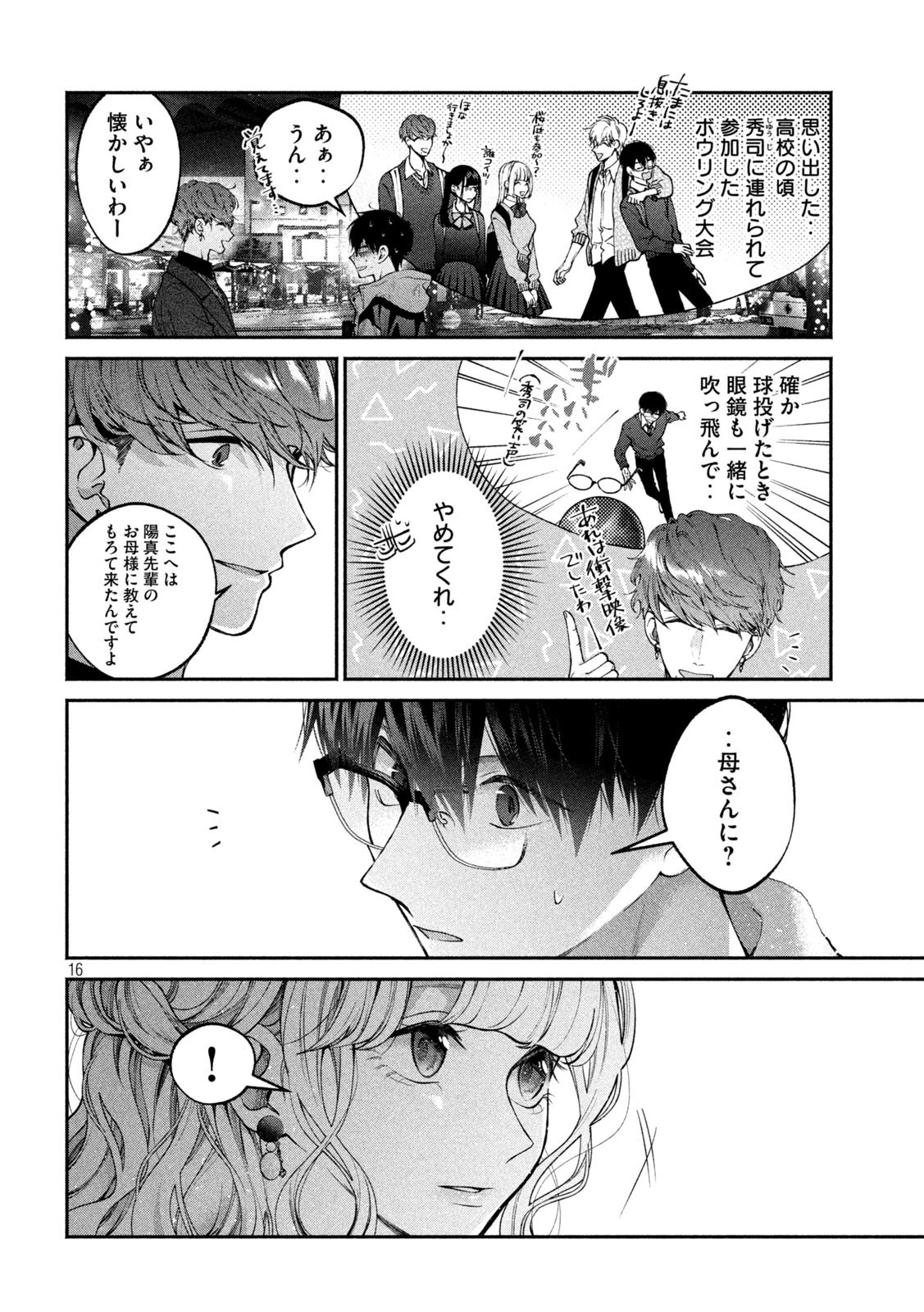 犬と屑 第11話 - 16