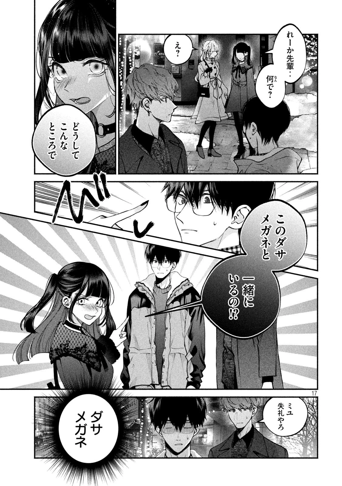 犬と屑 第11話 - 17