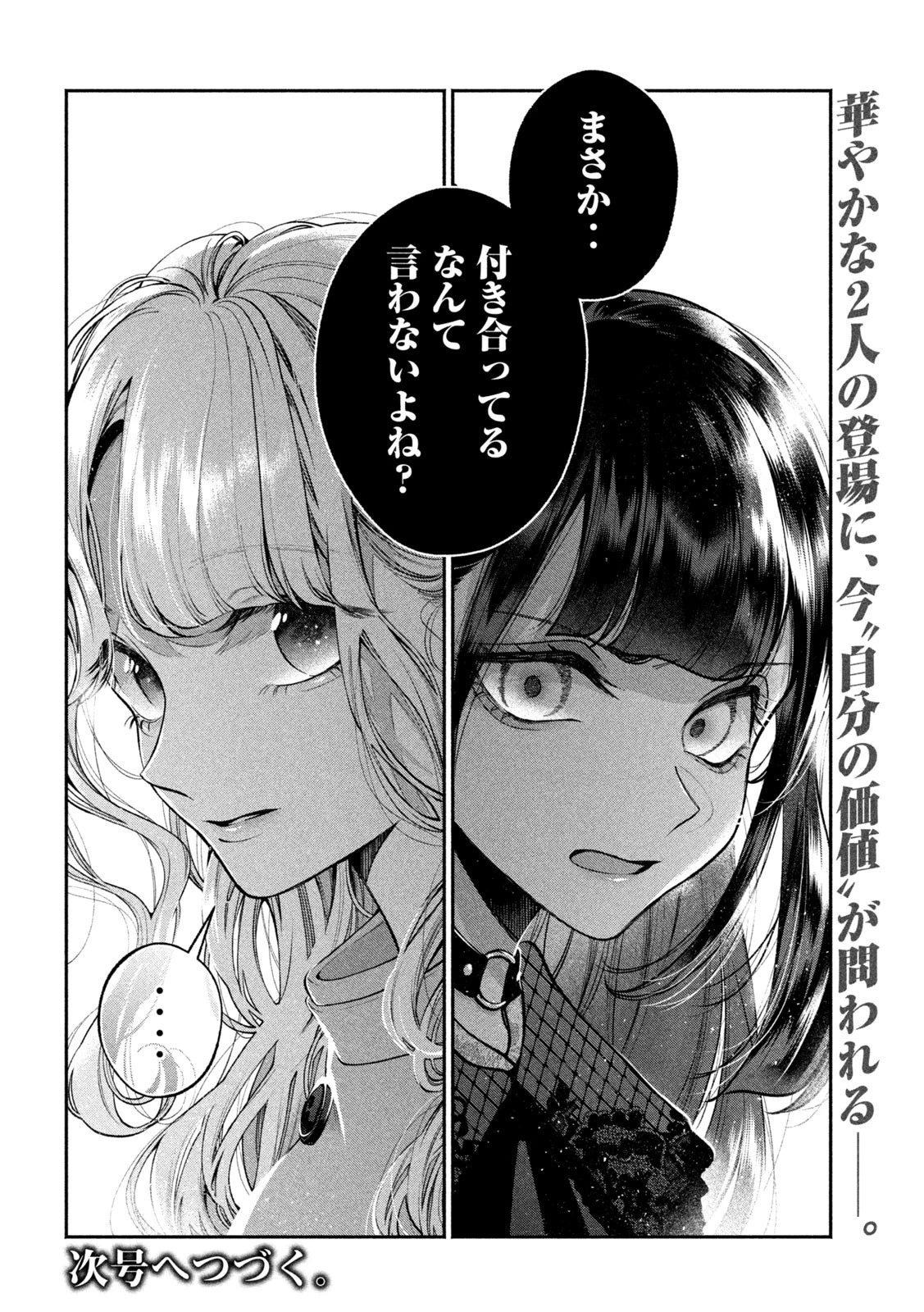 犬と屑 第11話 - 18