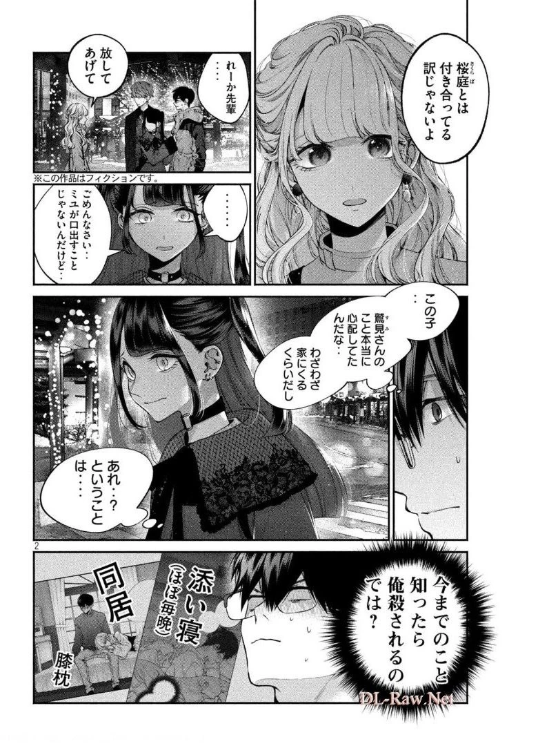 犬と屑 第12話 - 2