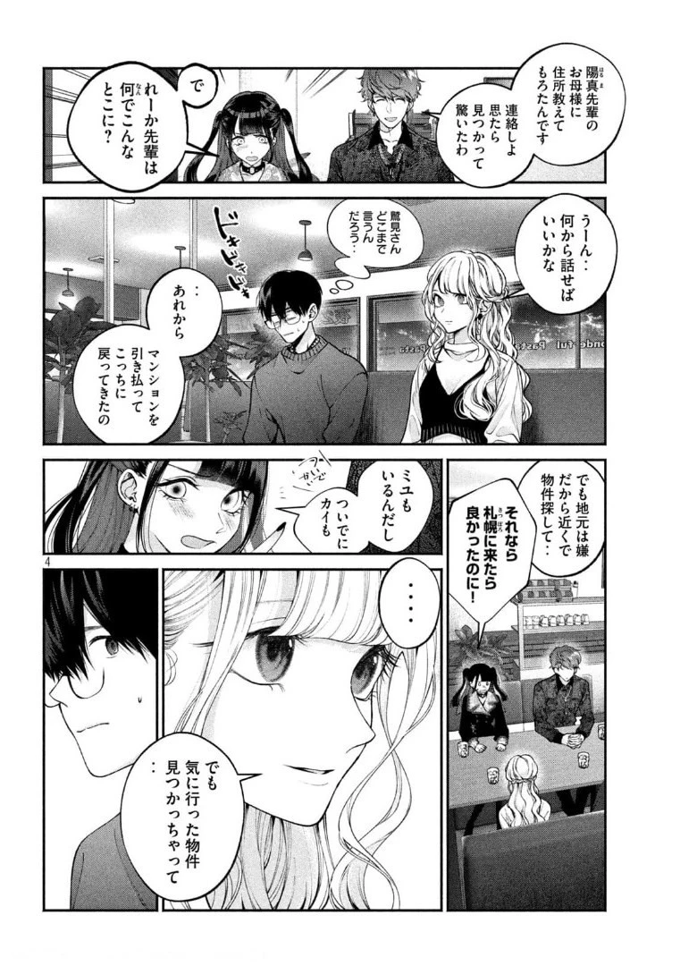 犬と屑 第12話 - 4