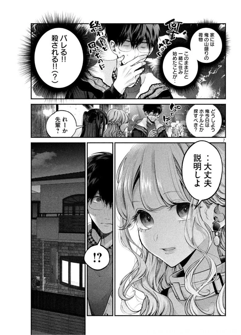 犬と屑 第12話 - 7